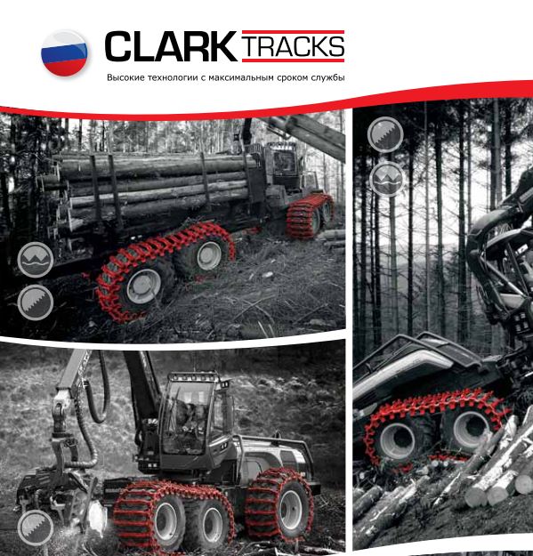 Гусеницы Clark Tracks