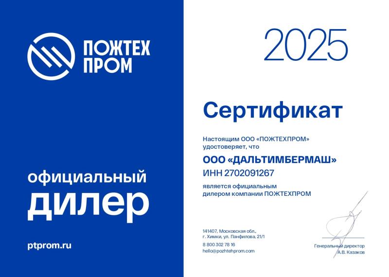 ПОЖТЕХПРОМ