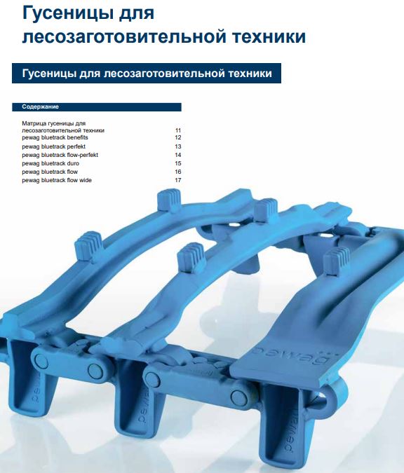 Гусеницы и цепи Pewag