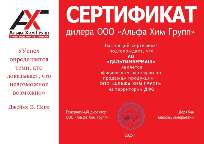 АЛЬФА ХИМ ГРУПП